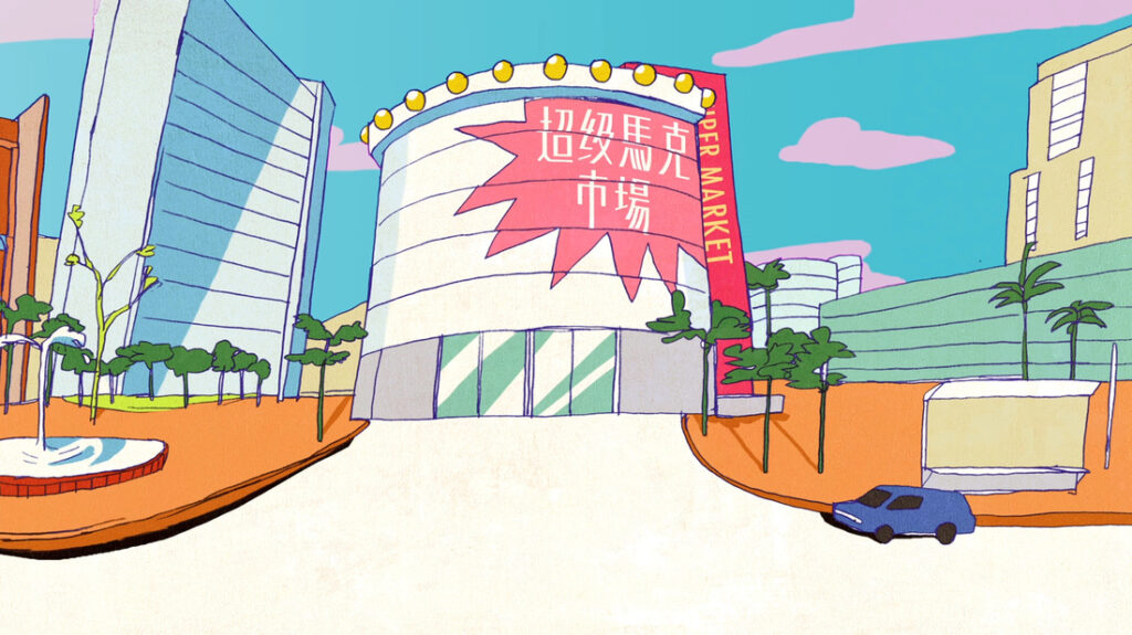 《超級馬克市場》劇照