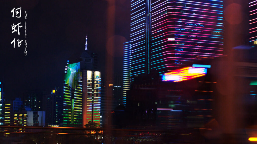 《何蝦仔》劇照