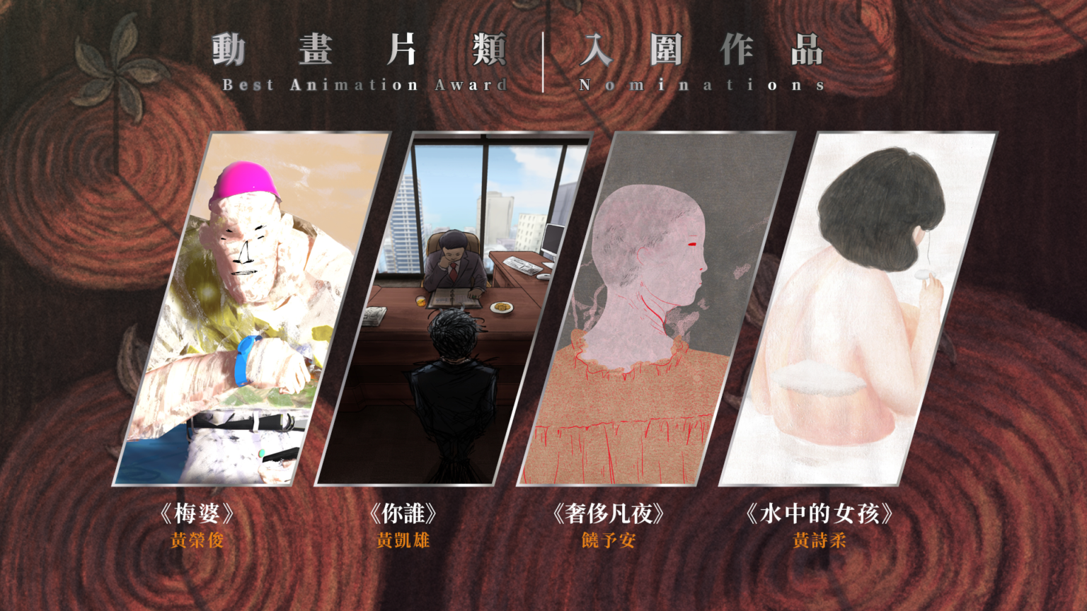 投影片 cc版本入圍的有21