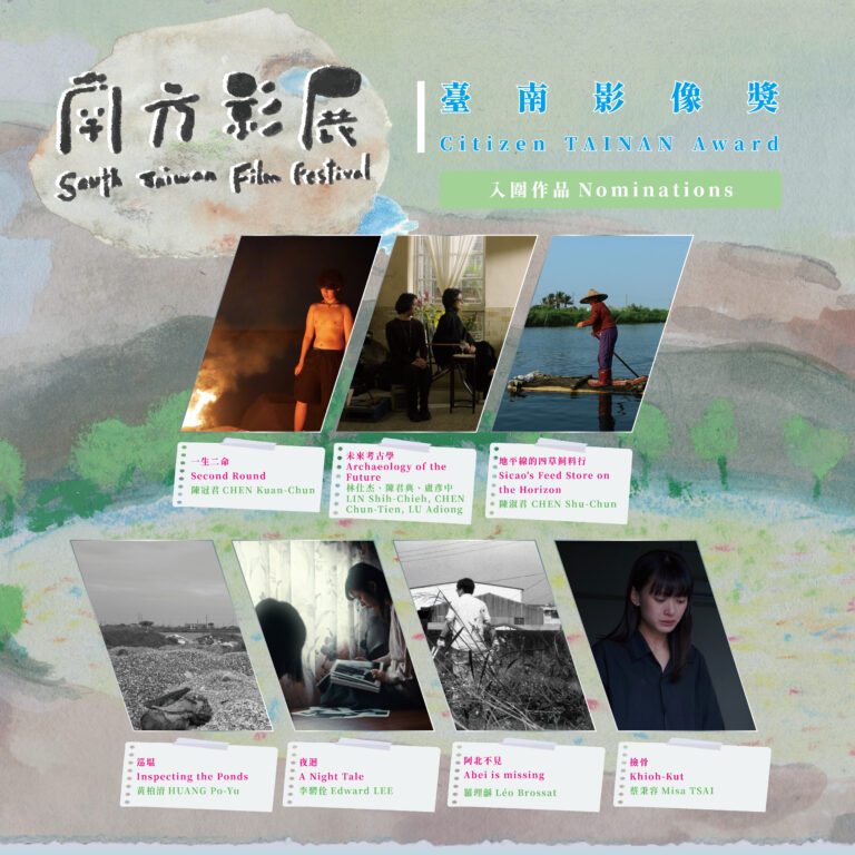 2026台南影像獎入圍名單9