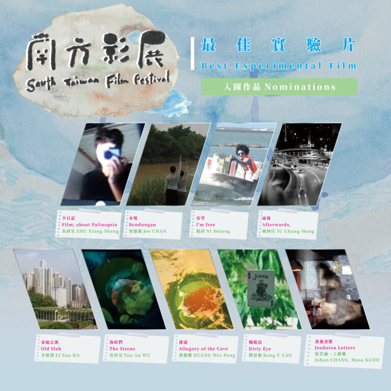 2026實驗入圍名單7